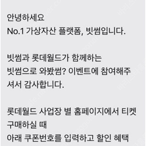 빗썸 서울 롯데월드 1D 자유이용권 1천원 쿠폰