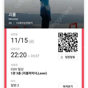 CGV imax 2인 25000 주말가능