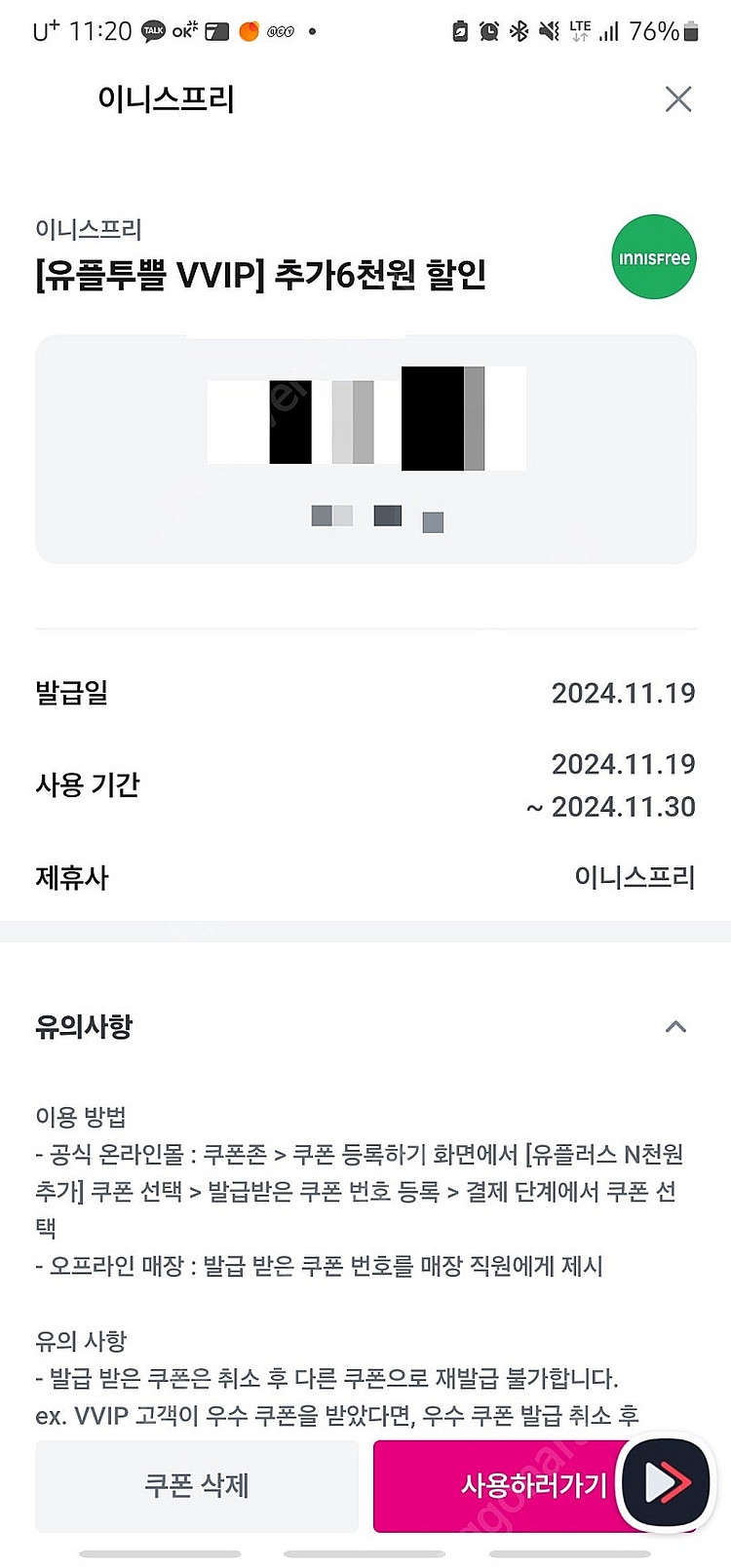 이니스프리 20,000원 이상 결제 시 6,000원 추...--0