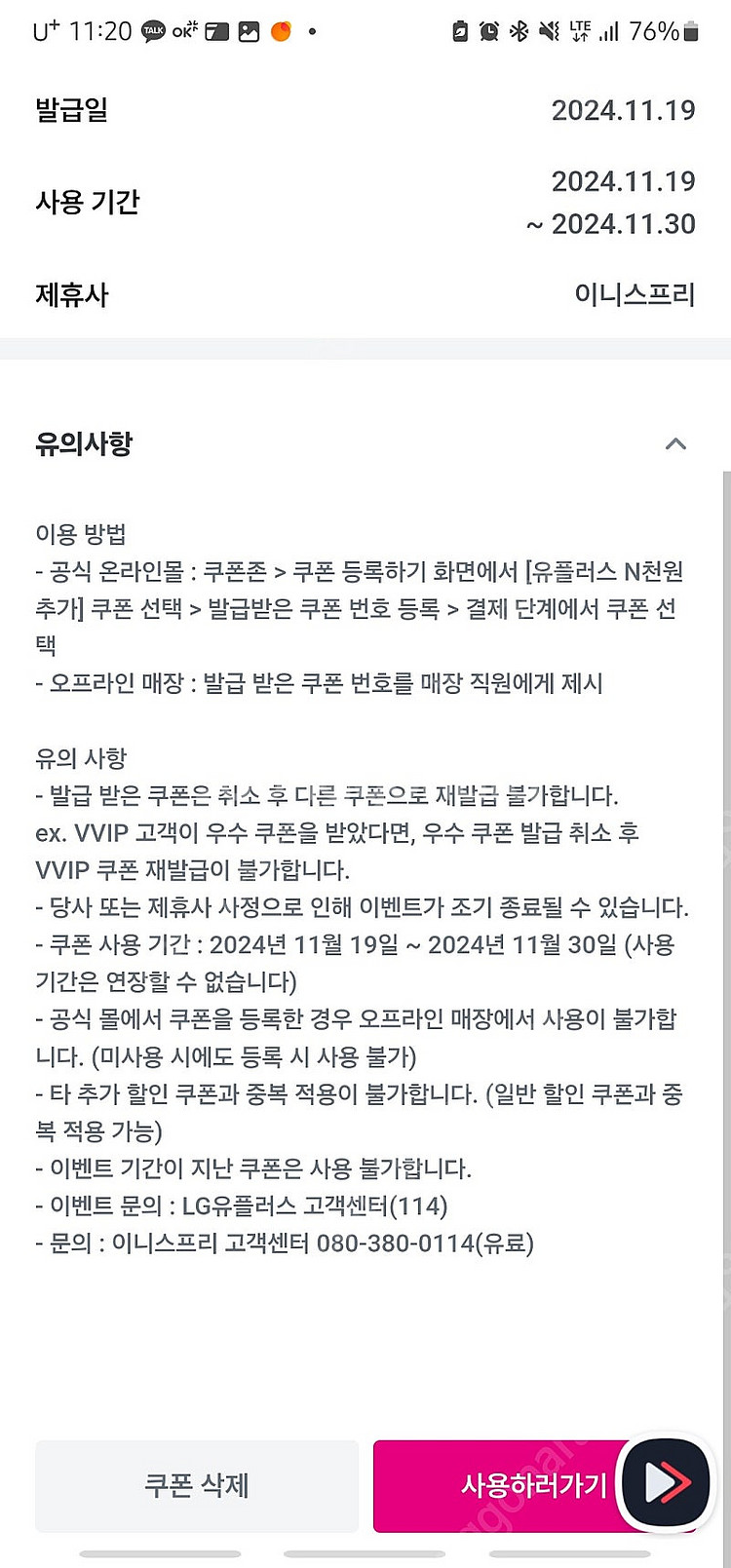 이니스프리 20,000원 이상 결제 시 6,000원 추...--1