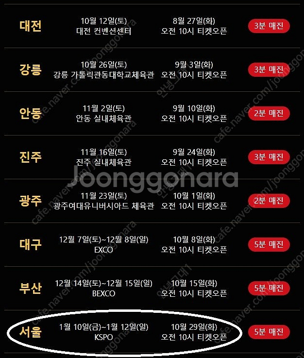 나훈아 라스트콘서트 서울 막공 19:00 r석 2연석 ...--1
