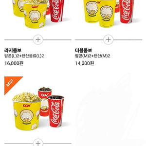 1500원 CGV 콤보, 더블콤보, 라지콤보 50% 할인 쿠폰