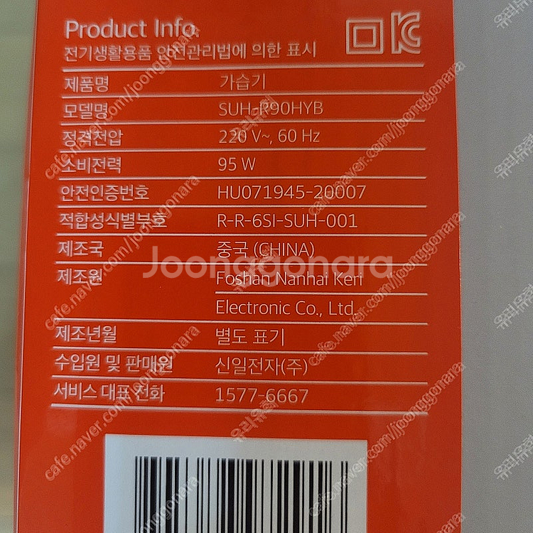 신일 하이브리드 (조용한)가습기 SUH-R90HYB, ...--2