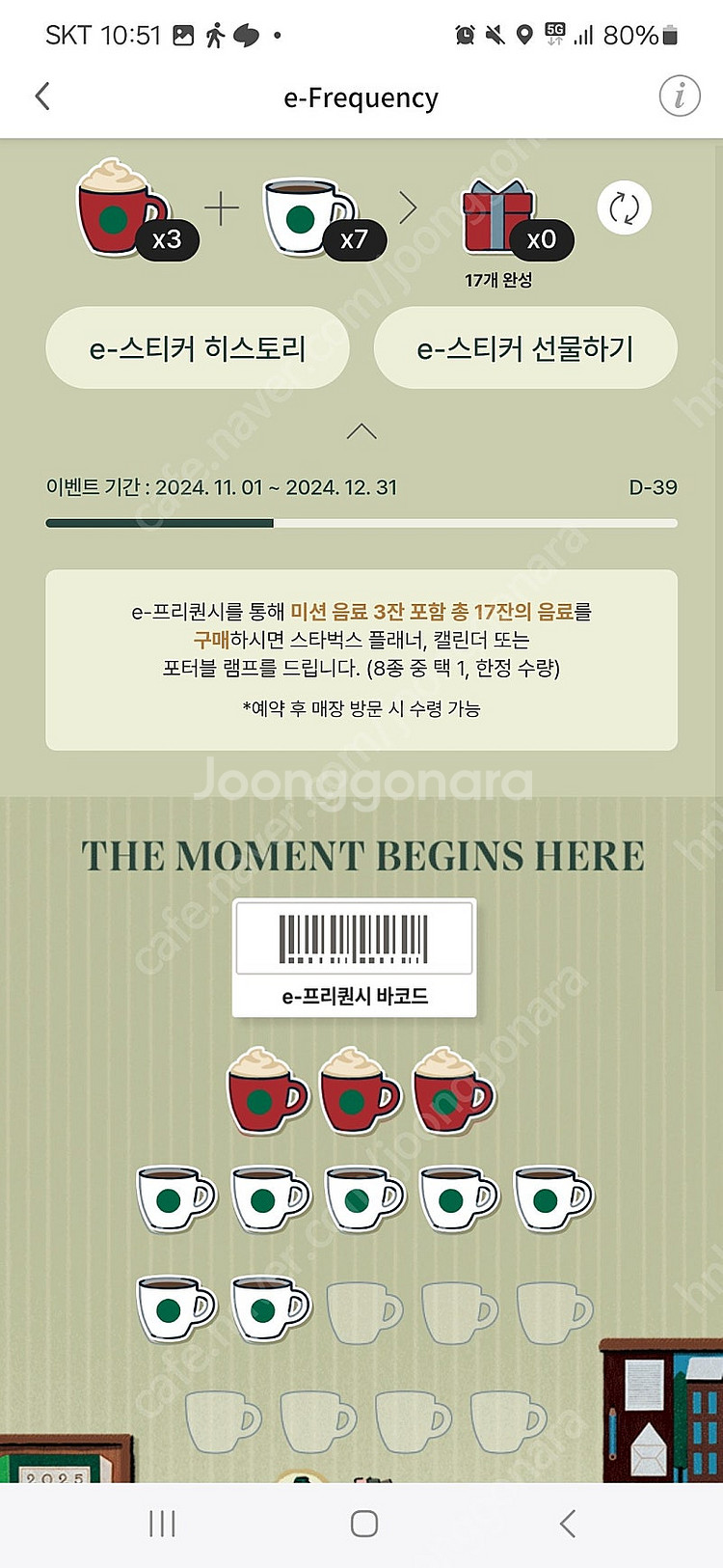 스타벅스 프리퀀시 미션3, 일반7장 판매--0