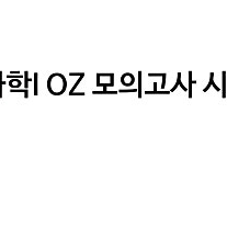 한종철 오지훈 수능 수험서 수능교재 판매합니다 생명 지구 생지