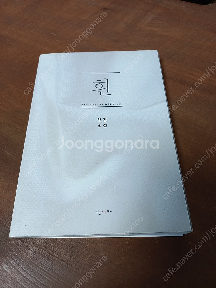 한강 작가 소설 흰 초판 2쇄 택포 8만원--0