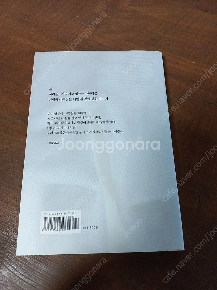 한강 작가 소설 흰 초판 2쇄 택포 8만원--1