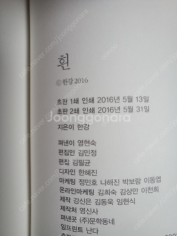 한강 작가 소설 흰 초판 2쇄 택포 8만원--5