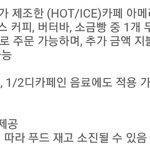 오늘까지 사용가능 스타벅스 별 8개 쿠폰 아메리카노 라떼 쿠폰 바닐라라떼 가능 버터바 소금빵 가능 3500