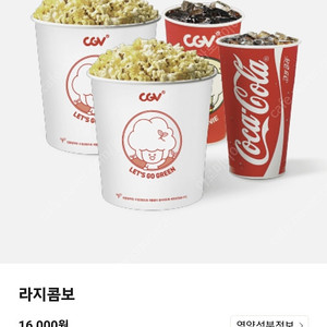 CGV 팝콘 라지콤보(16,000->10500)