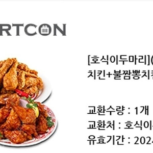 호식이두마리치킨 매운간장치킨 + 불짬뽕치킨 + 콜라 1.25