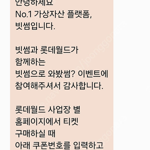 빗썸 롯데월드 서울 1000원 쿠폰 판매합니다