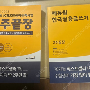 에듀윌 KBS한국어능력시험/한국실용글쓰기 2주끝장