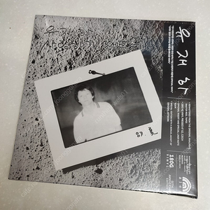 유재하 - 사랑하기 때문에 (Special Vinyl Edition / 180g 블랙반 LP)