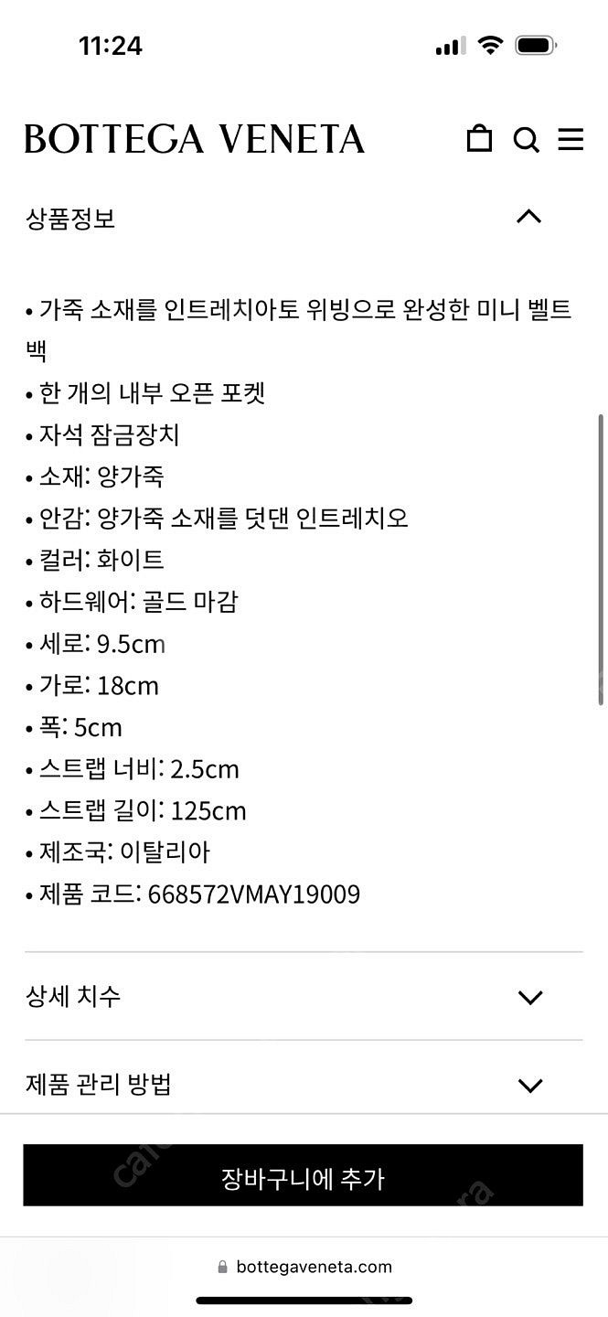 보테가베네타 카세트벨트백 마지막 가격인하--7