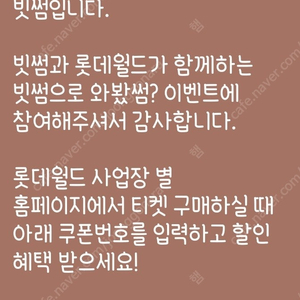 빗썸 잠실 롯데월드 천원 쿠폰