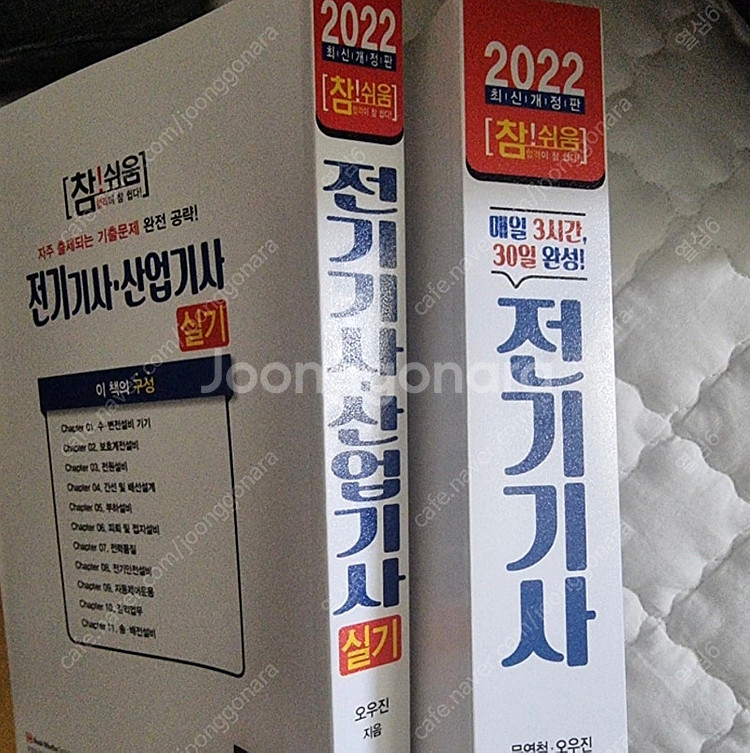 매일 3시간, 30일 완성 전기기사 필기, 실기--0