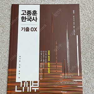 고종훈 한국사 ox