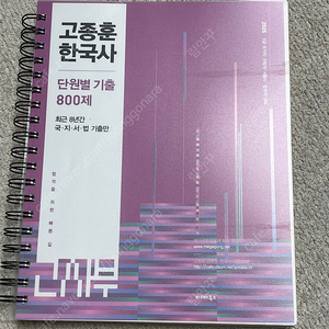 고종훈 기출 800제