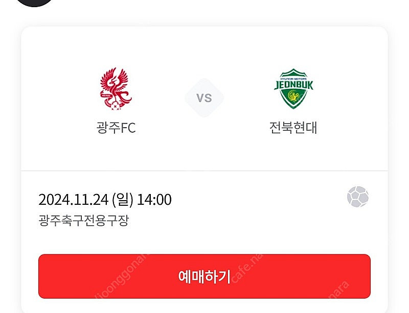 11/24 광주FC VS 전북현대 B4 구역 4연석/2...--0