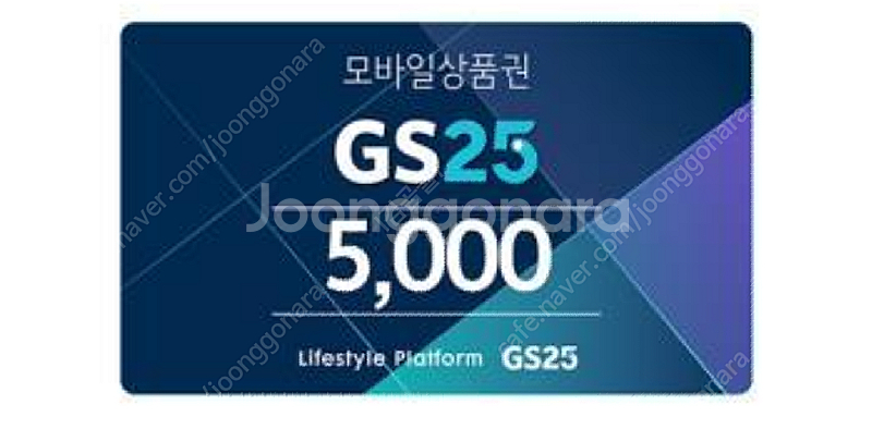 gs25 모바일상품권 5천원 & 청소연구소 신규 30%...--3
