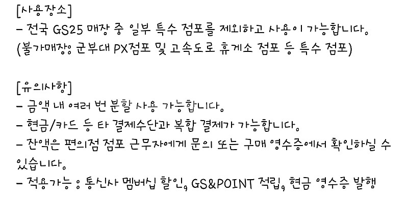gs25 모바일상품권 5천원 & 청소연구소 신규 30%...--4