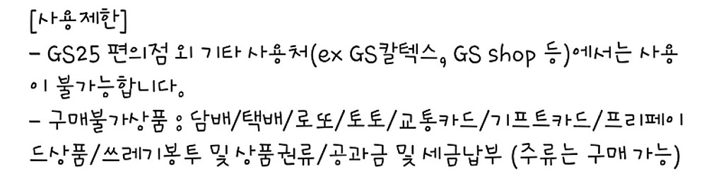 gs25 모바일상품권 5천원 & 청소연구소 신규 30%...--5