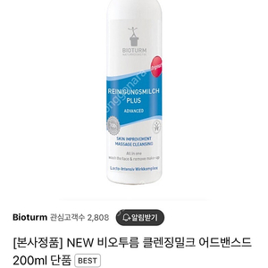 비오투름 클렌징밀크 200ml 판매해요 (새제품)