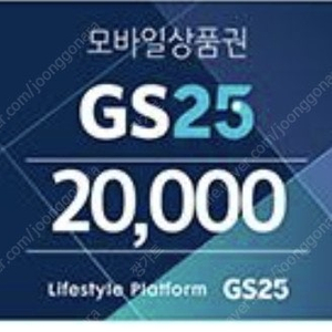 gs25 편의점 모바일쿠폰 판매