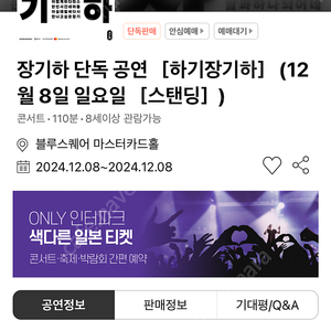 장기하 콘서트 일요일 스탠딩 양도