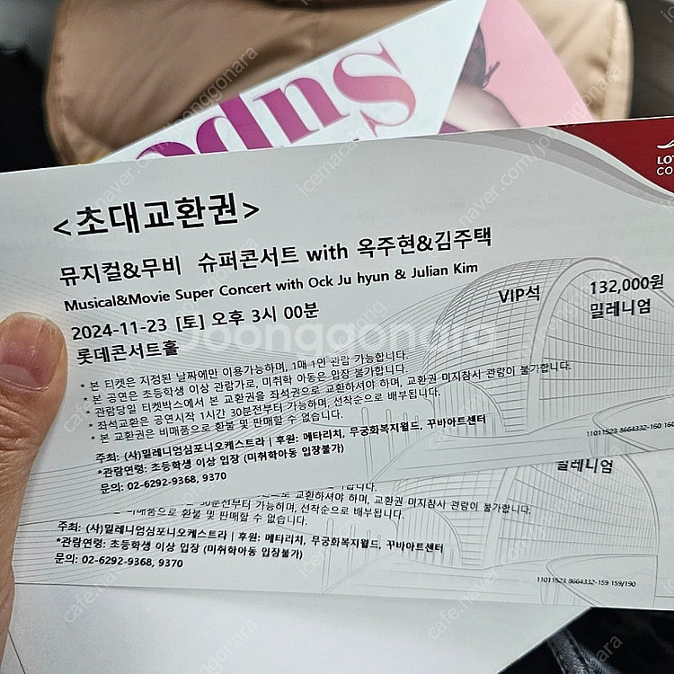 [가격내림]11.23 일 3시 슈퍼콘서트 옥주현,김주택--0