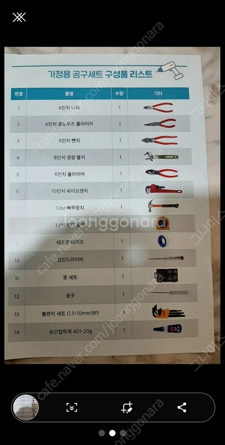 가정용공구세트/미개봉제품--1