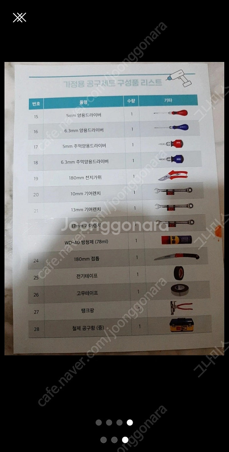 가정용공구세트/미개봉제품--2