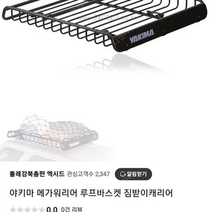 야키마 메가워리어 루프 바스켓 14만원에 판매합니다