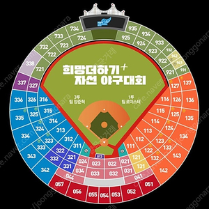 희망더하기 자선야구 3루 탁자석 4연석 정가양도