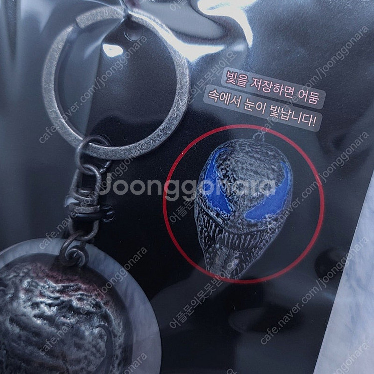 베놈 라스트댄스 키링--1