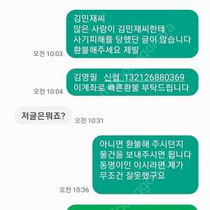 김민재와(사루비아준.투린캉) 거래시 직거래로만 하세요 무조건 의심하고 구입 010 6725 1904. 010 4252 7810 하나은행 .우체국 계좌 110007440655 아뒤