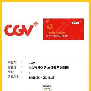 CGV 평일 주말 가능 예매권 8000원