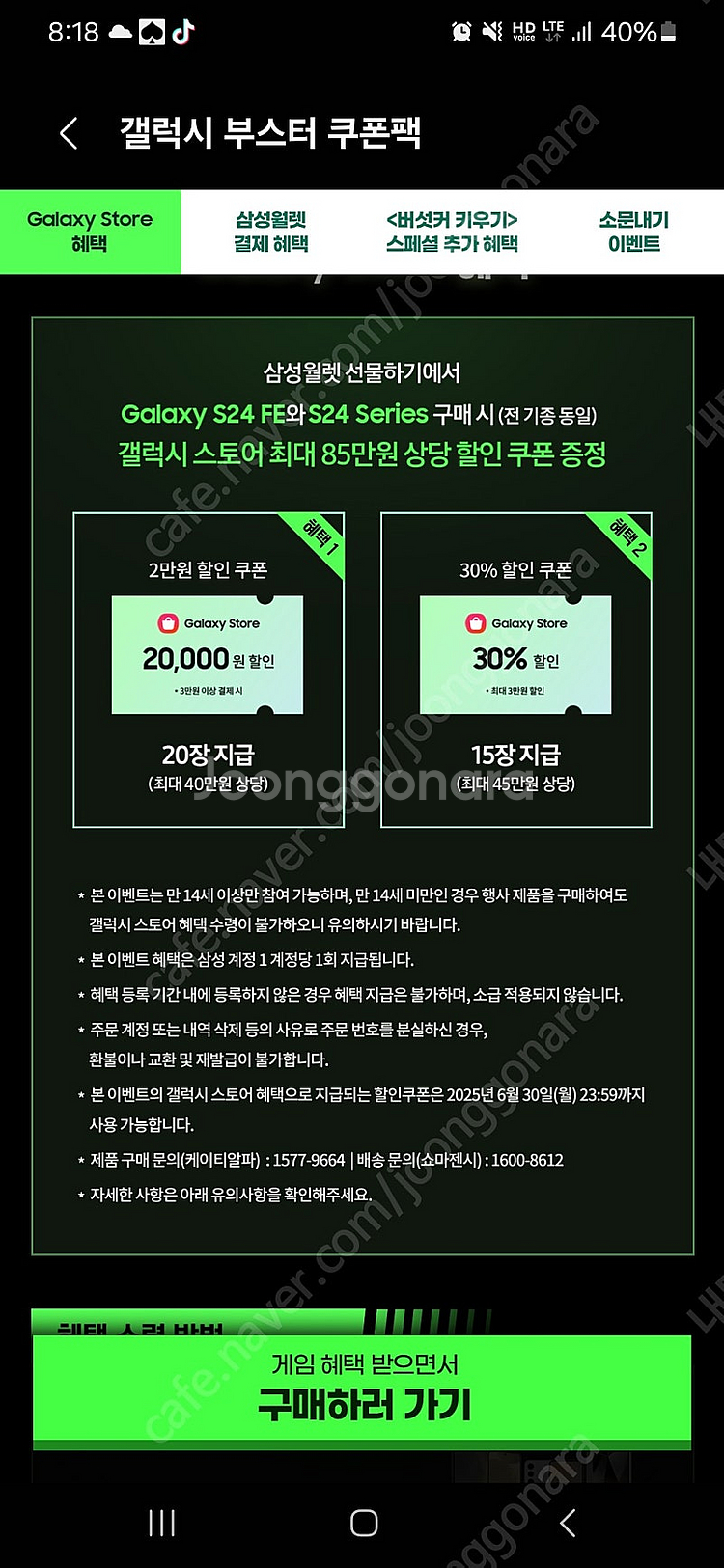 갤럭시 부스터 쿠폰팩 삽니다.(11월 30일 마감)--0