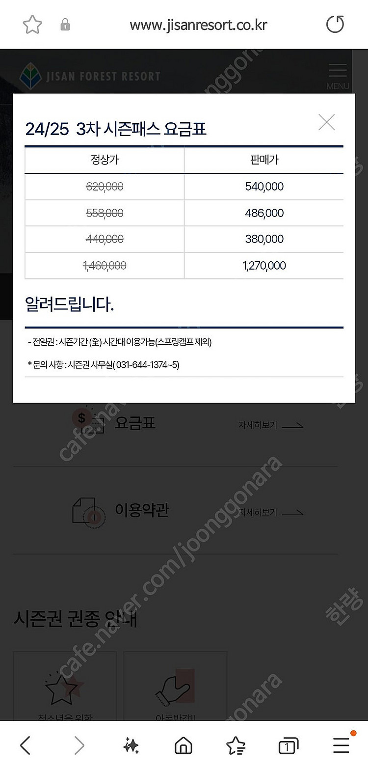 지산 시즌권 2매 각 50에 판매합니다.--0