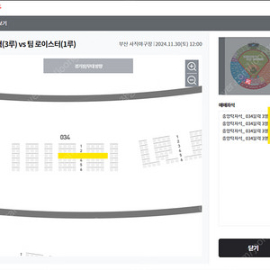 [장당+1] 2024 희망더하기 자선야구대회 중앙탁자석 34블럭 3열 4연석 양도합니다!