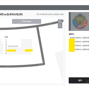 [장당+1] 2024 희망더하기 자선야구대회 팀로이스터존(1루) 333블럭 8열 4연석 통로 양도합니다!