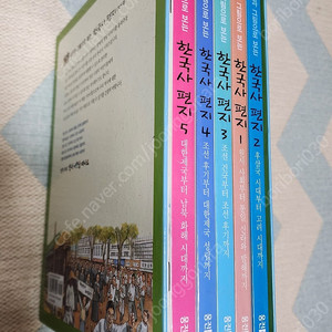 웅진 한국사편지 6권 (택포 35000원)