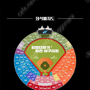 희망더하기 자선야구 양준혁 로이스터 사직 1루 내야상단 134블럭 1열 2연석