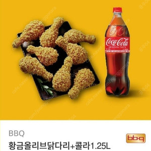 황금올리브 닭다리+콜라