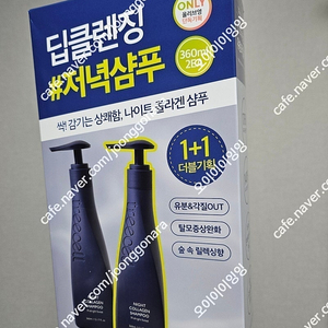 트리셀 나이트 콜라겐 샴푸 기획(360ml+360ml) 미개봉 새제품 판매