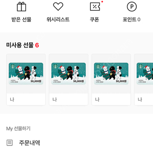 스타벅스 e카드 교환권 5만원권 6장 팝니다.