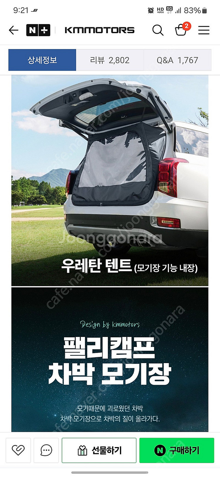 케이엠모터스 차박 모기장텐트 우레탄o펠리세이드--0