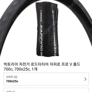 빅토리아 로드 자전거 타이어 25C 처분합니다