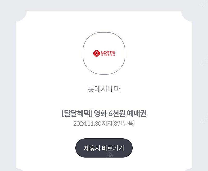 롯데시네마 6000원 예매권 1500원--0